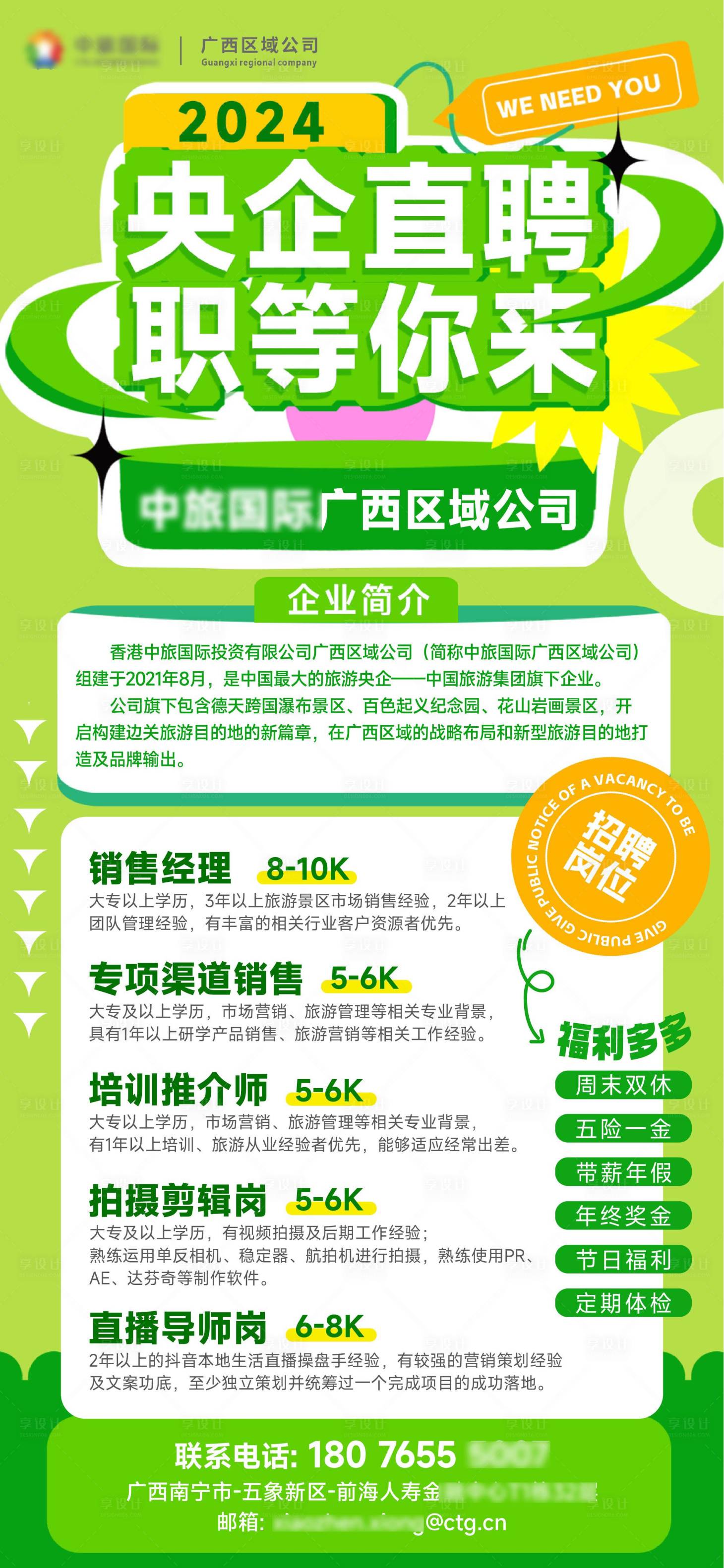 源文件下载【企业招聘海报】编号：90860022474588211