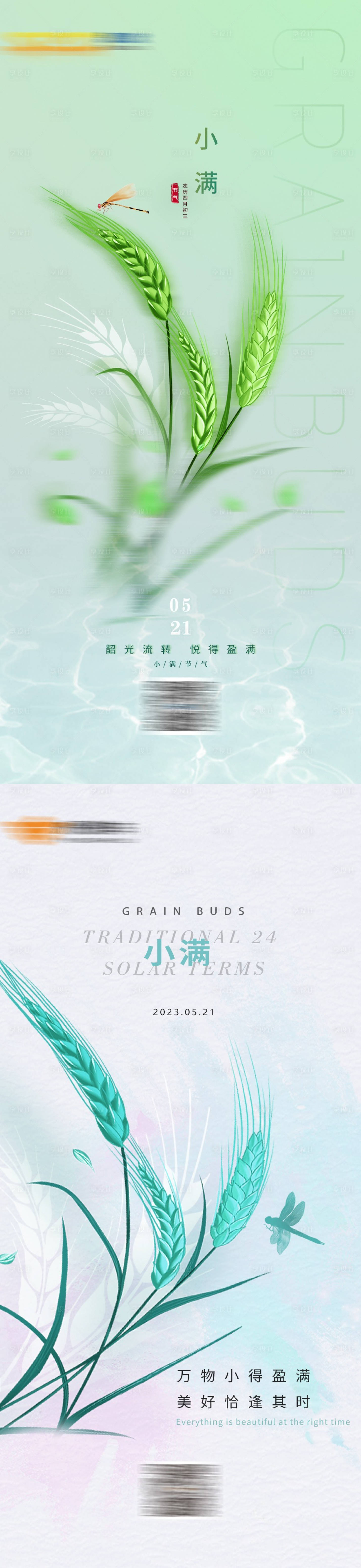 源文件下载【享设计】搜索编号：58820022331322000【小满节气海报】