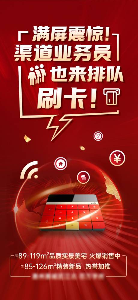 源文件下载【享设计】搜索编号：72720022746115399【地产热销海报】