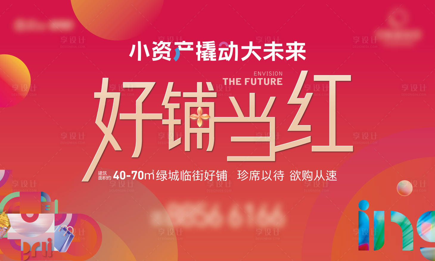 源文件下載【享設(shè)計】搜索編號：68710022237747496【商鋪商業(yè)街熱銷海報】