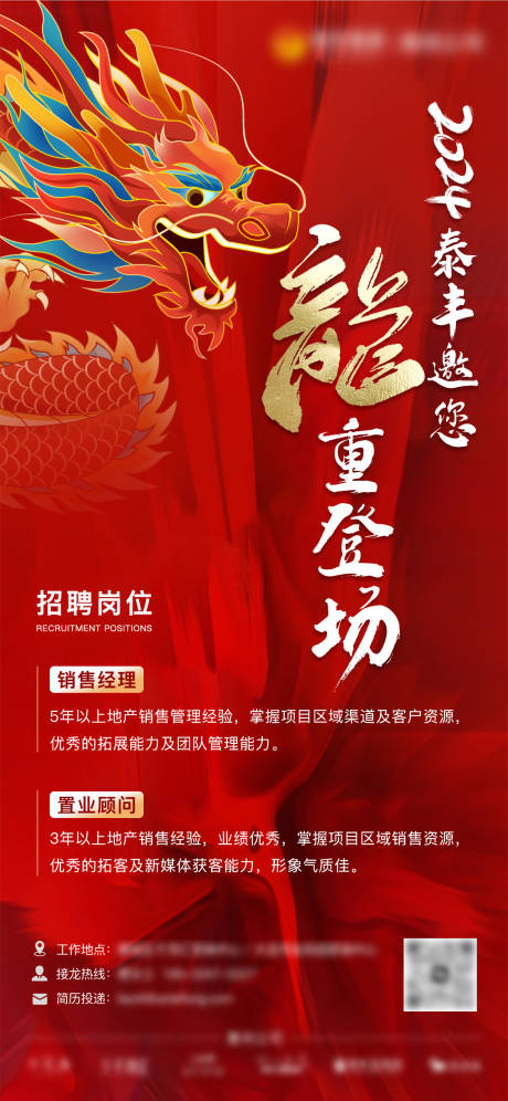源文件下载【招聘海报】编号：90360022304721553