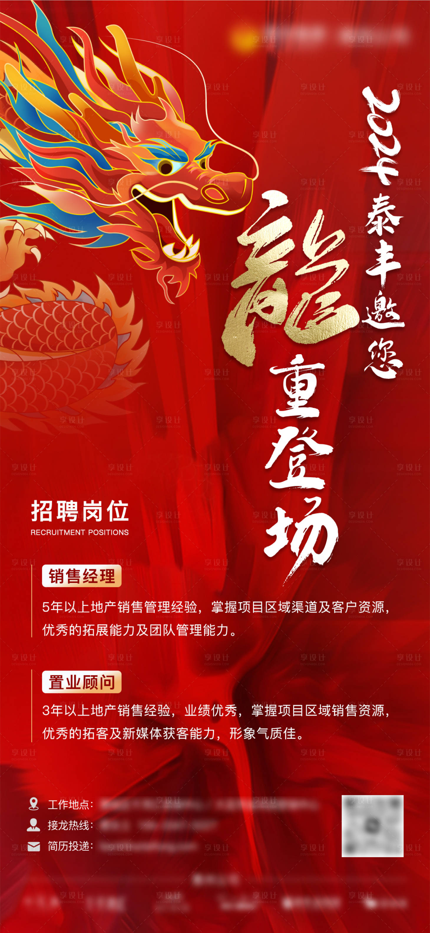 源文件下載【享設計】搜索編號：90360022304721553【招聘海報】