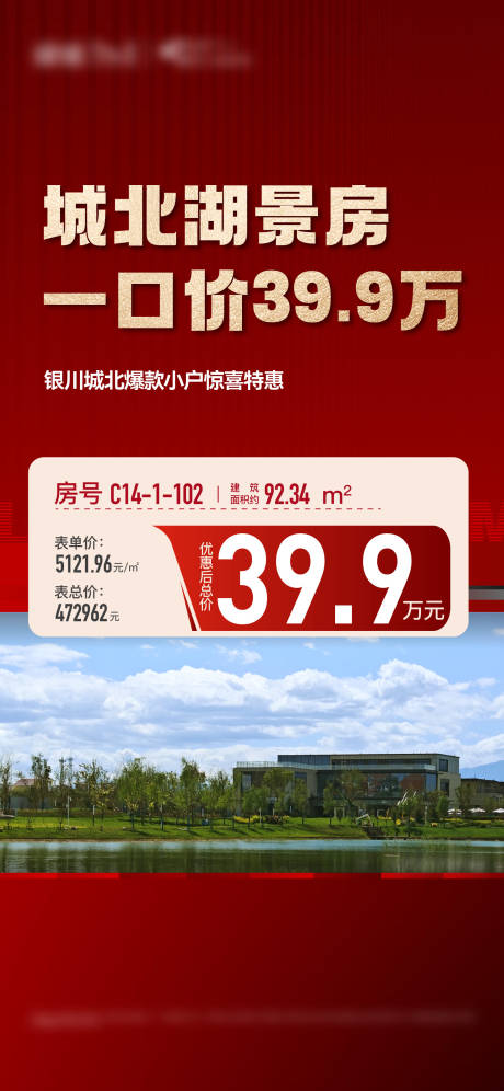 源文件下载【享设计】搜索编号：60860022265437914【特价房海报】