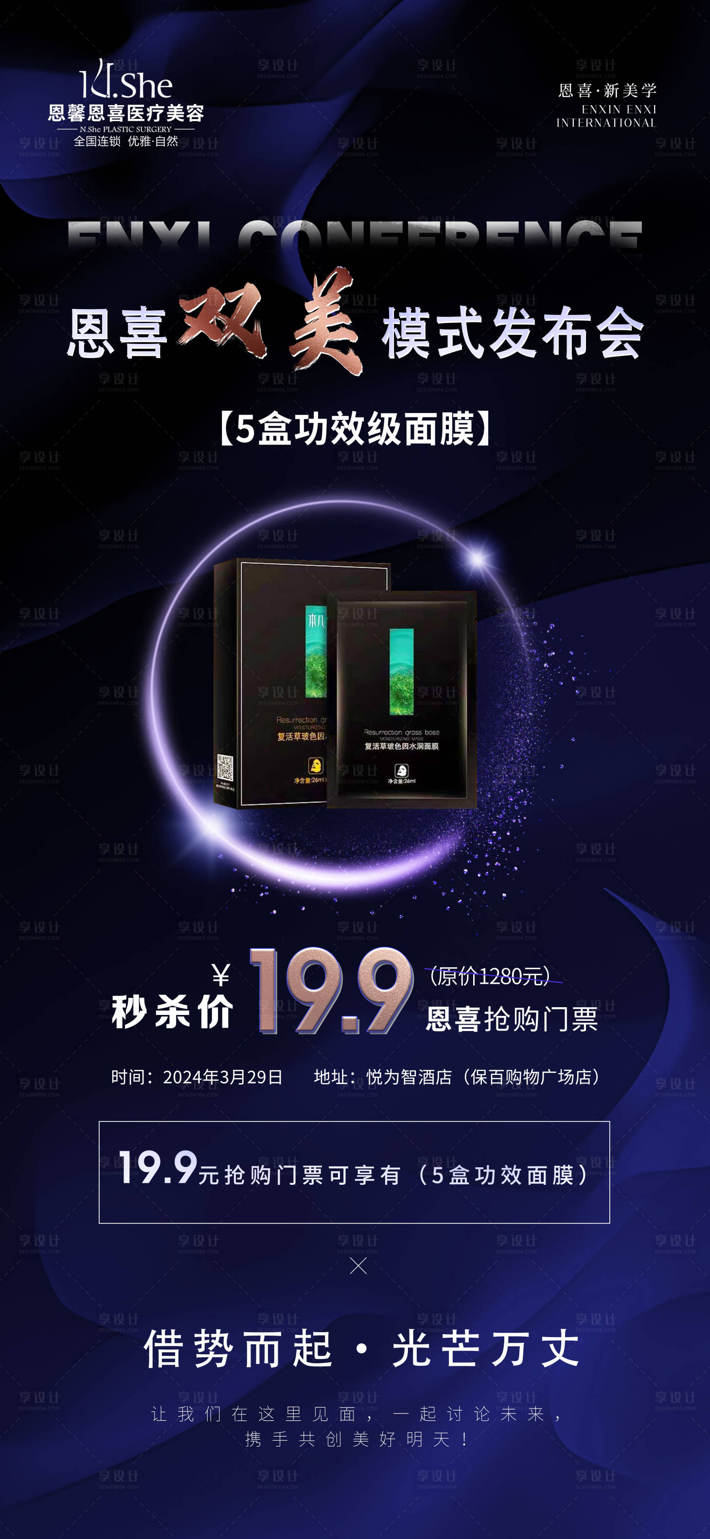 源文件下載【享設計】搜索編號：50040022717076212【造勢門票海報】