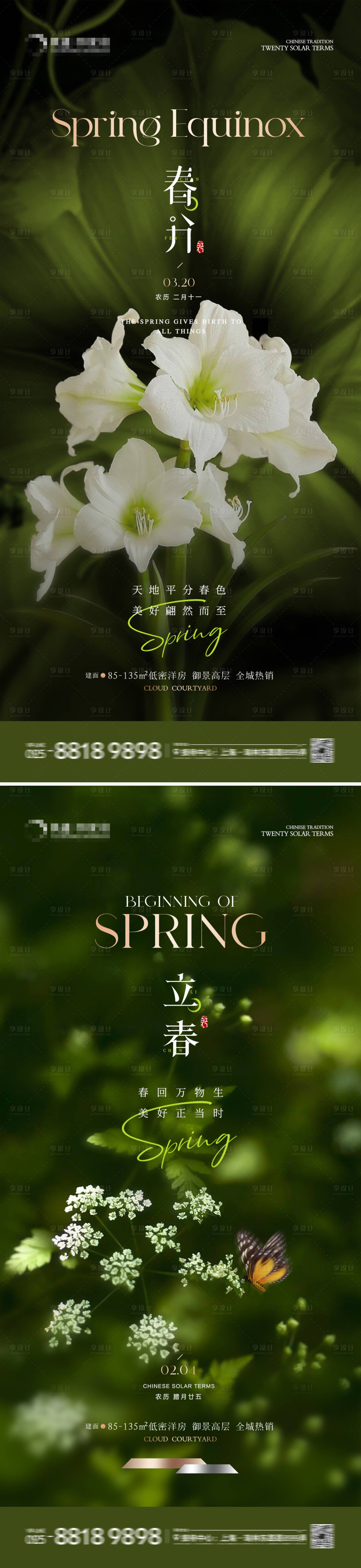 源文件下载【享设计】搜索编号：26310022395661658【地产春分立春花朵海报】