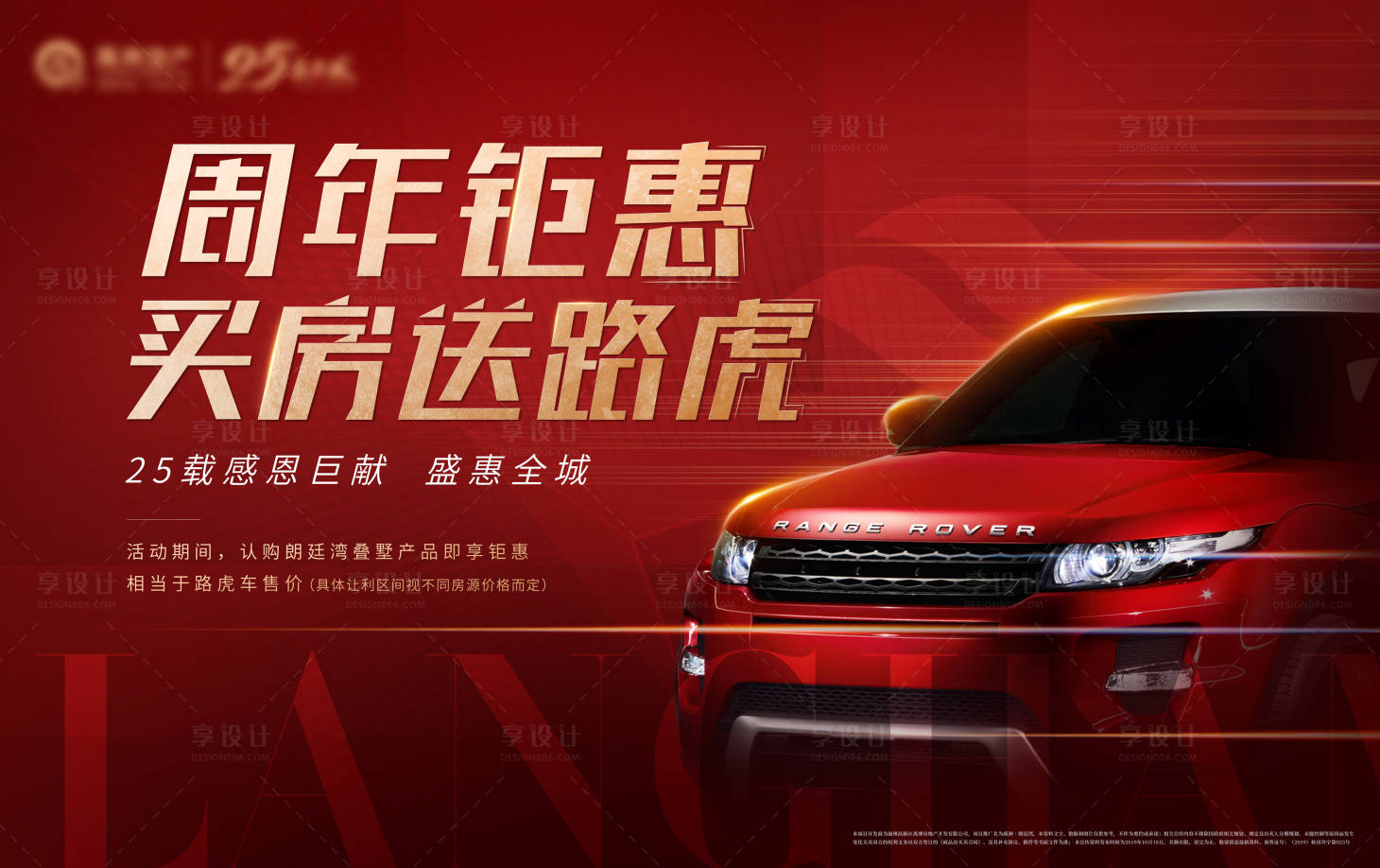 源文件下載【享設計】搜索編號：32970022484978508【買房送車車位高端活動展板】