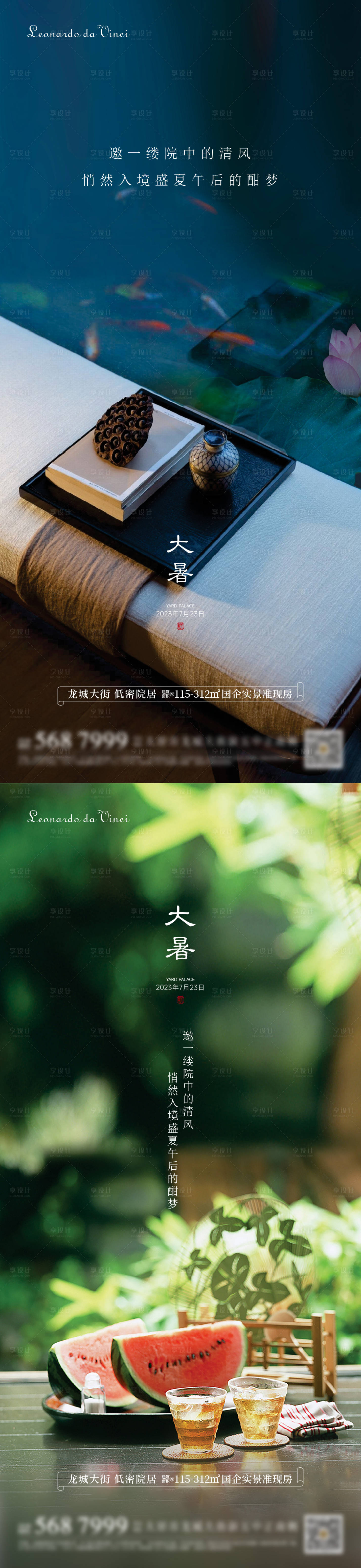 源文件下載【大暑節氣海報】編號：44060022940287437