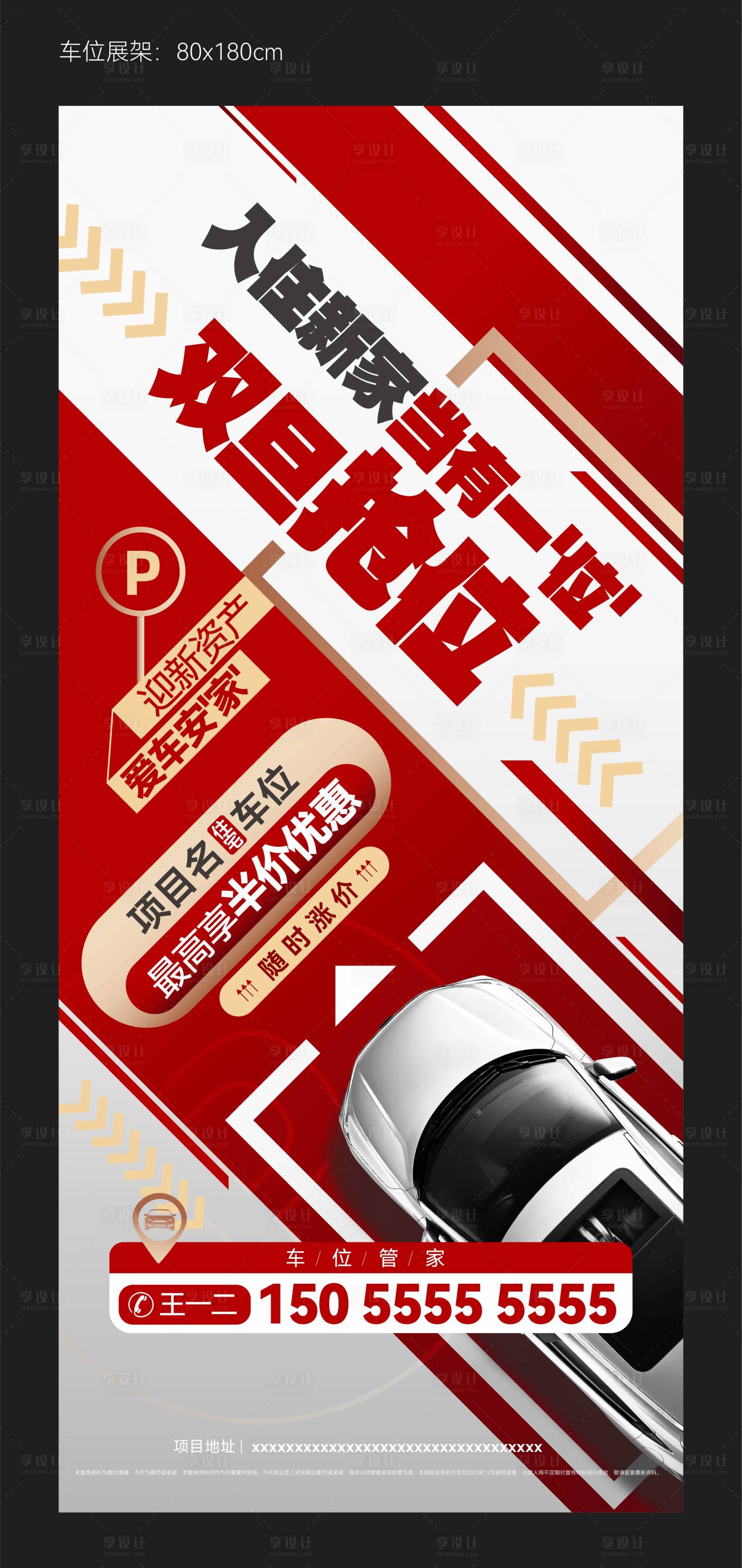 源文件下载【地产车位销售展架】编号：88170022395889240