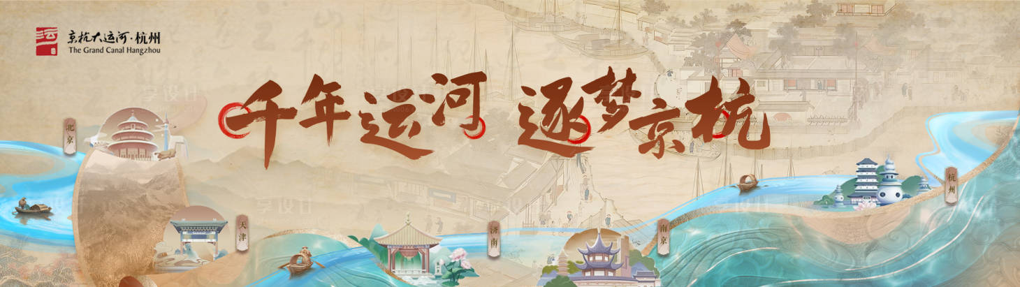源文件下載【享設(shè)計(jì)】搜索編號(hào)：21560022530887048【千年運(yùn)河 】