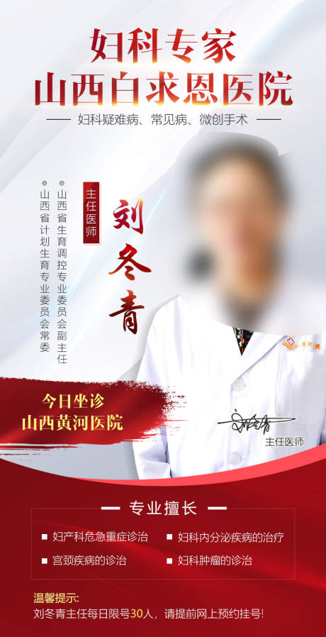 源文件下载【医疗妇科活动海报】编号：81420022388783541