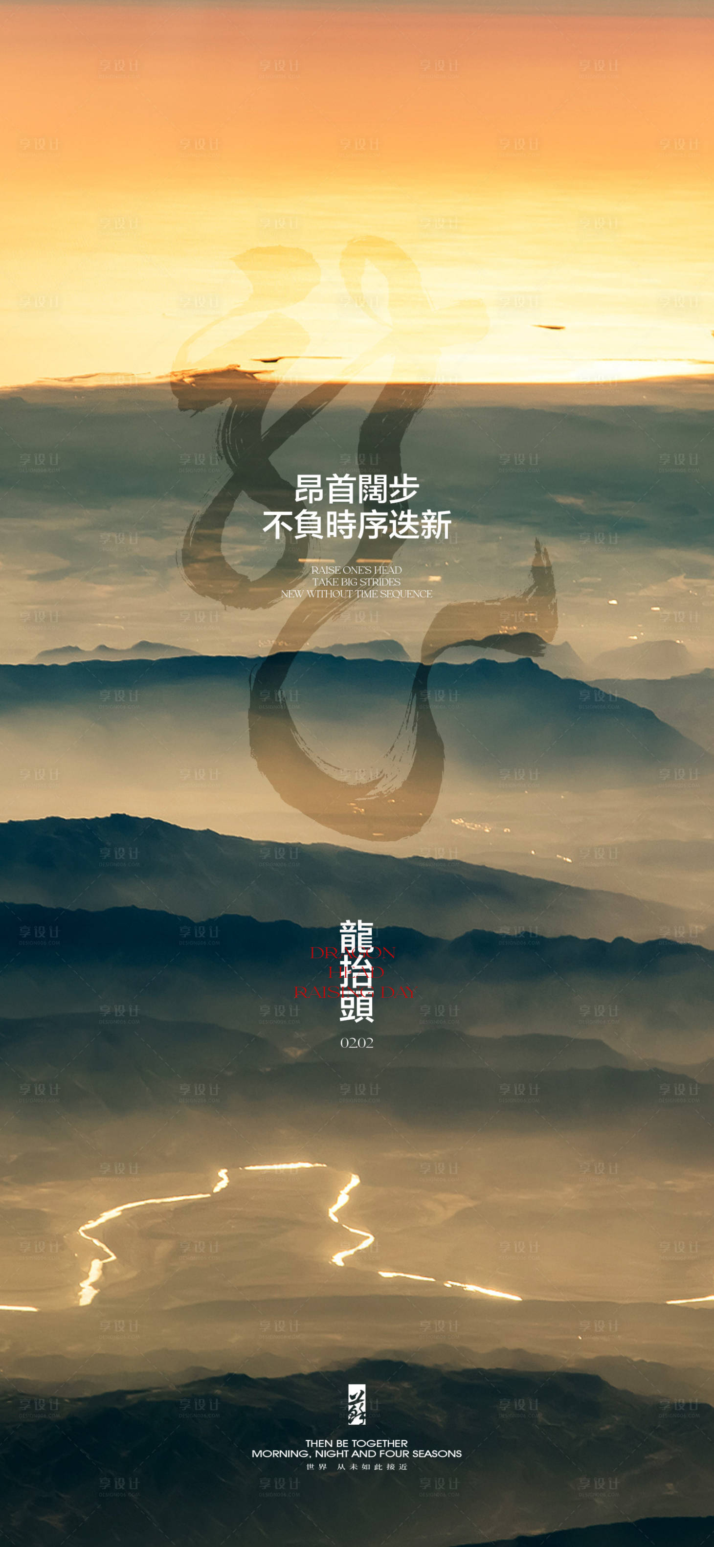 源文件下载【享设计】搜索编号：31080022328683039【二月二龙抬头】