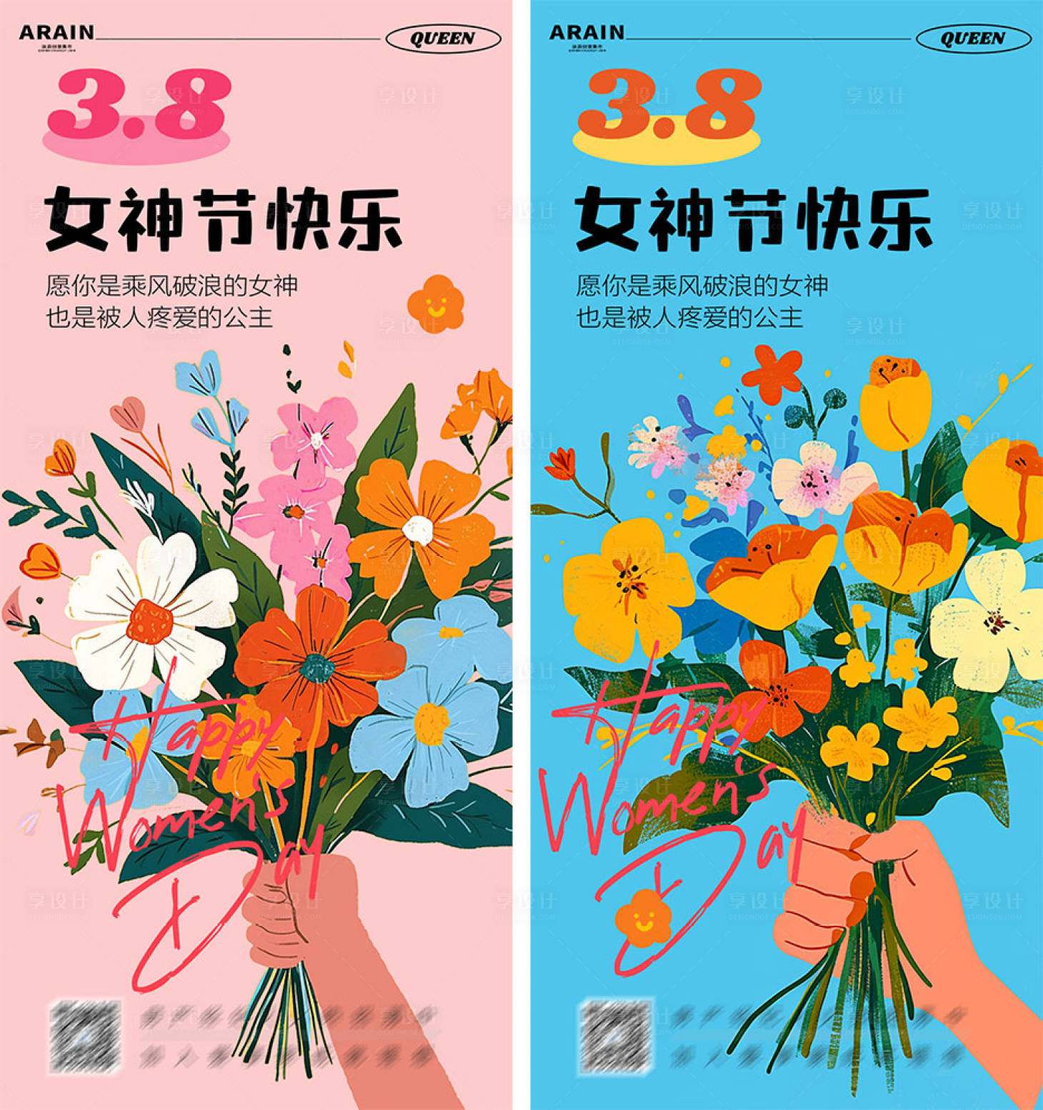 源文件下载【享设计】搜索编号：60410022363323643【女神节创意海报】