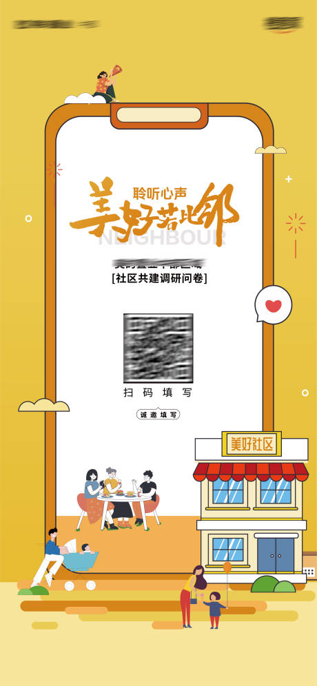 源文件下载【问卷调研活动海报】编号：88060022780236254