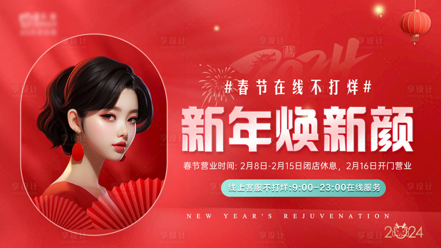 源文件下载【享设计】搜索编号：95620022517734031【医美新年活动banner】