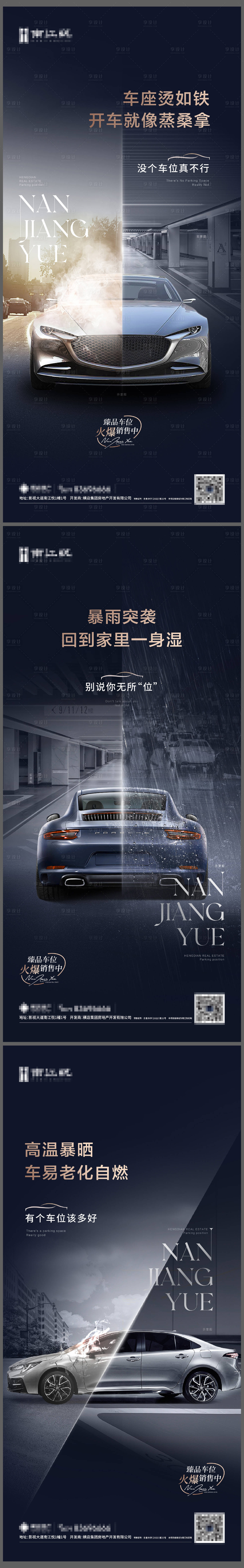 源文件下载【享设计】搜索编号：64320022539912249【车位价值点系列海报】