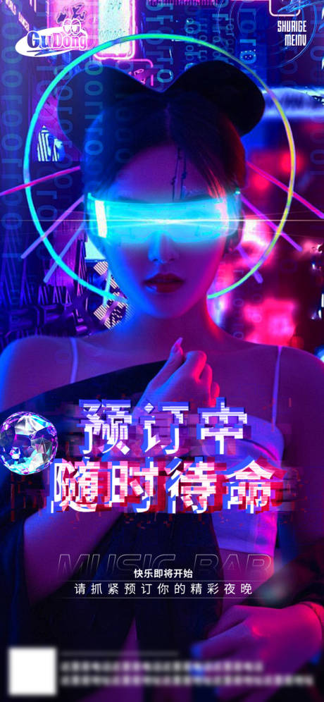 源文件下载【酒吧日常活动宣传创意海报】编号：11340022421813155