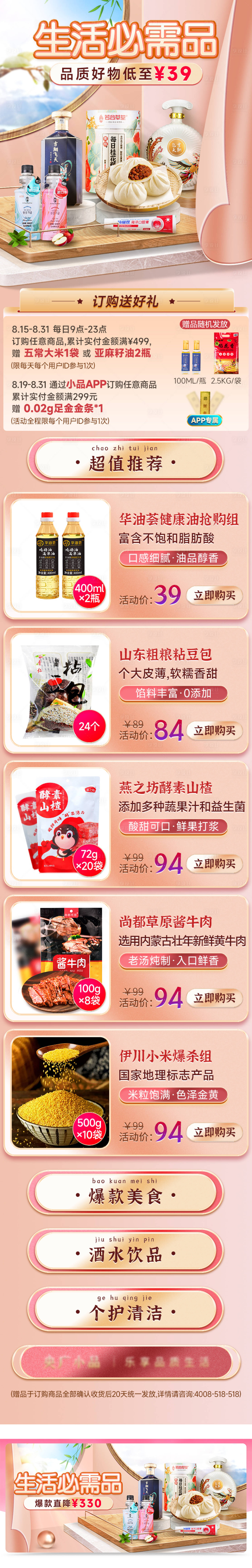 源文件下載【享設計】搜索編號：21150022582161622【生活用品專題】