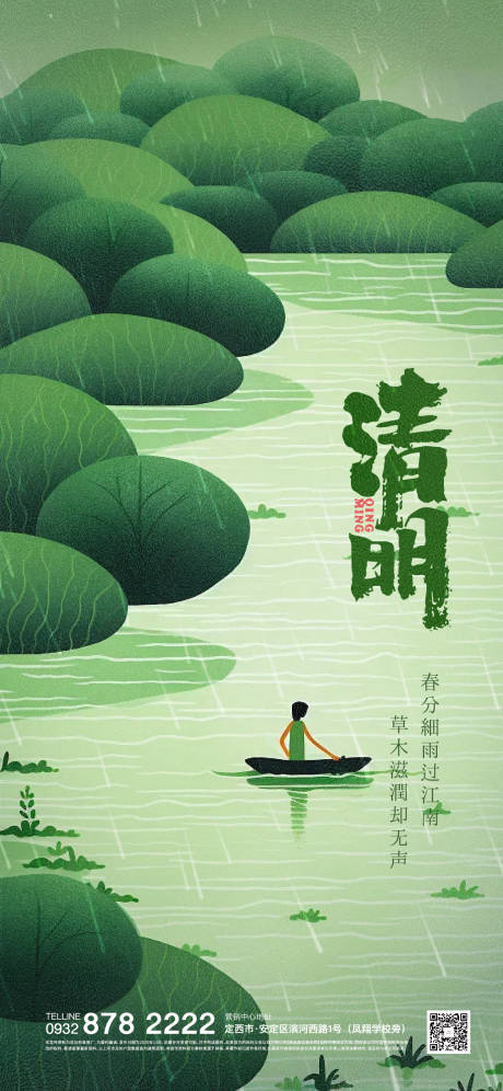 源文件下載【享設計】搜索編號：59290022482047076【清明海報】