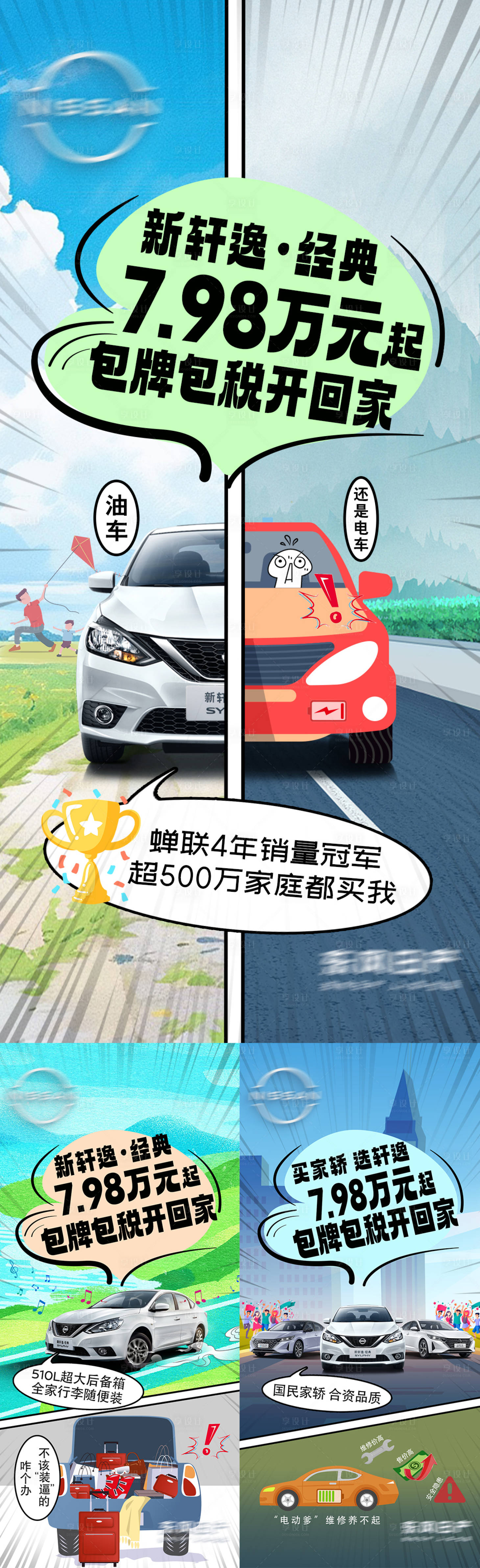 源文件下載【享設計】搜索編號：41960022692974366【汽車對比試駕手繪插畫卡通海報】