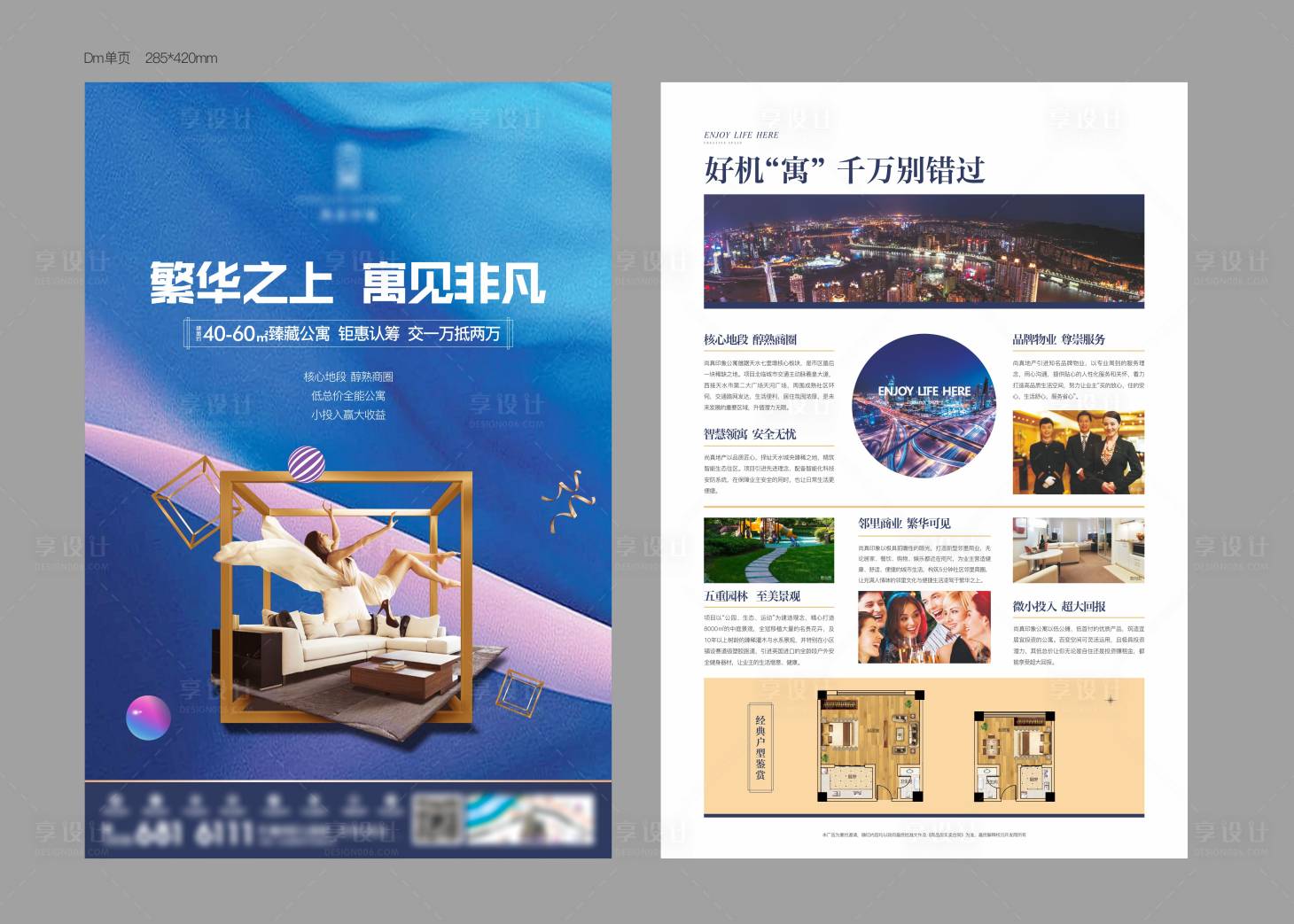 源文件下載【公寓宣傳單頁】編號：18160022662965002