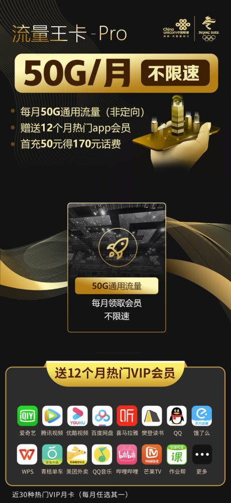 源文件下载【通讯话费卡活动海报】编号：51360022229045903
