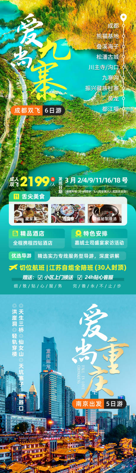 编号：38350022417685637【享设计】源文件下载-四川重庆旅游海报