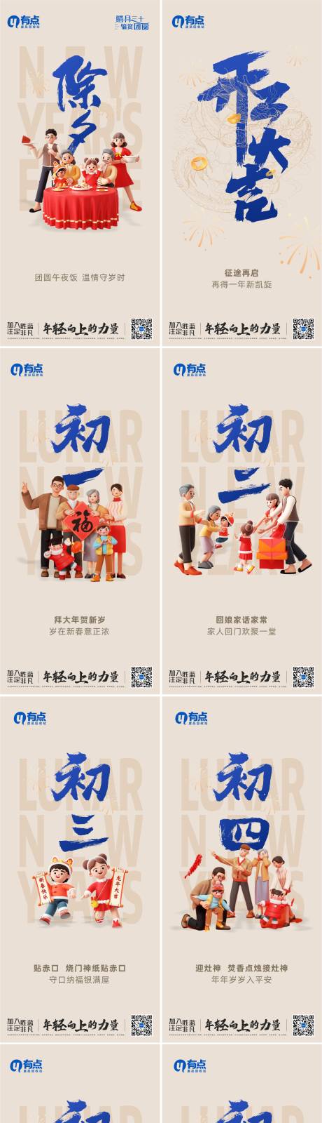 源文件下載【享設計】搜索編號：41190022364378703【春節初一到初七海報】
