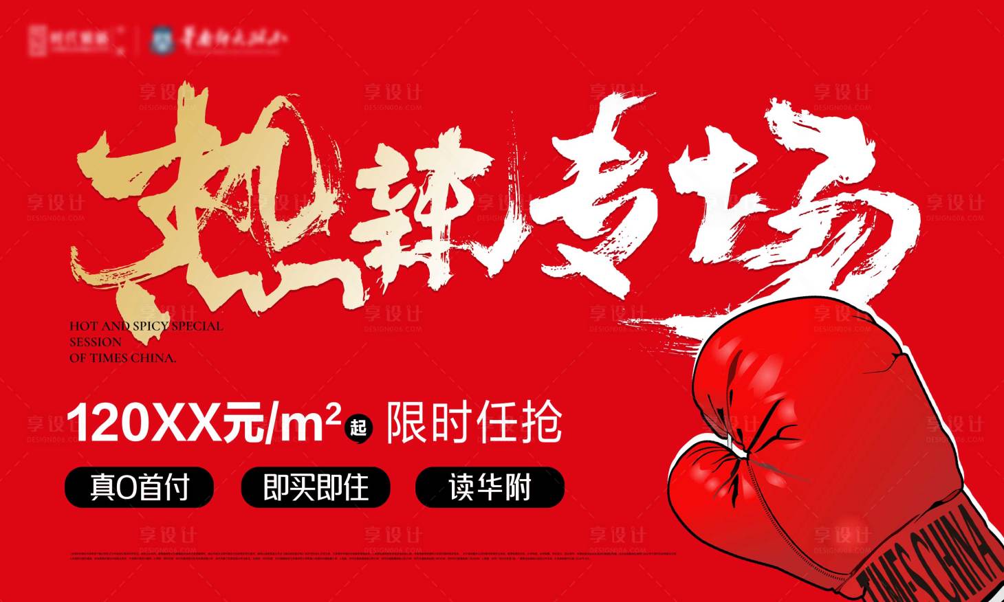 源文件下載【享設計】搜索編號：83130022285593416【熱辣滾燙海報 】