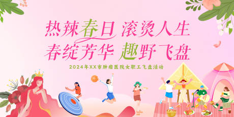 源文件下載【享設(shè)計】搜索編號：38170022629981509【飛盤趣味活動主視覺】