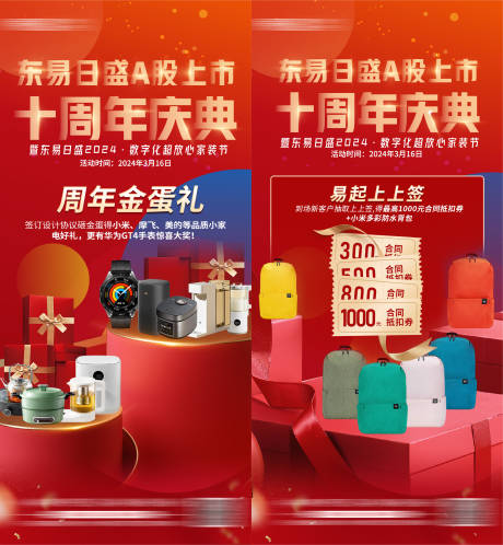 源文件下载【周年庆海报】编号：26960022793807286