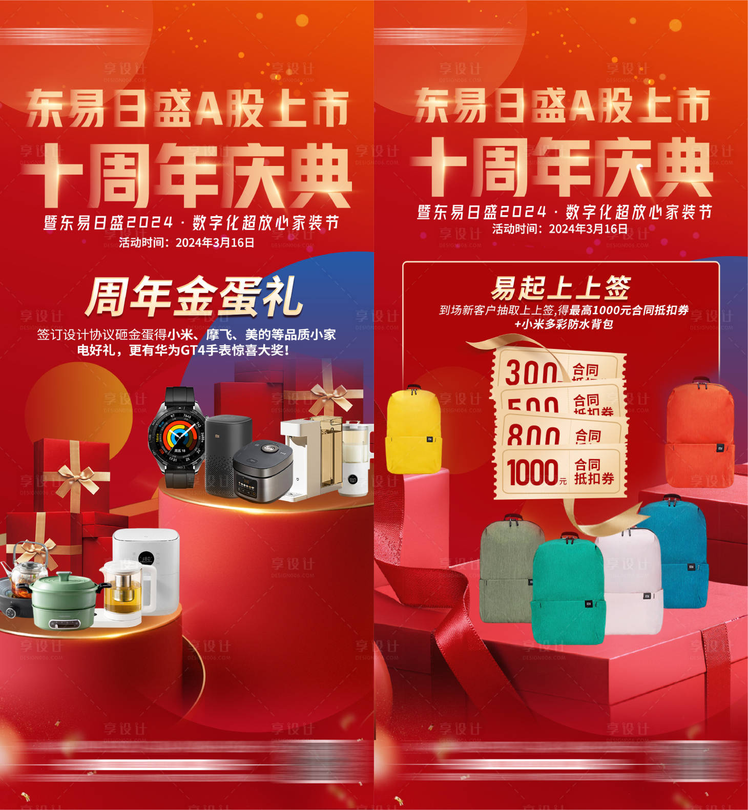 源文件下載【享設計】搜索編號：26960022793807286【周年慶海報】
