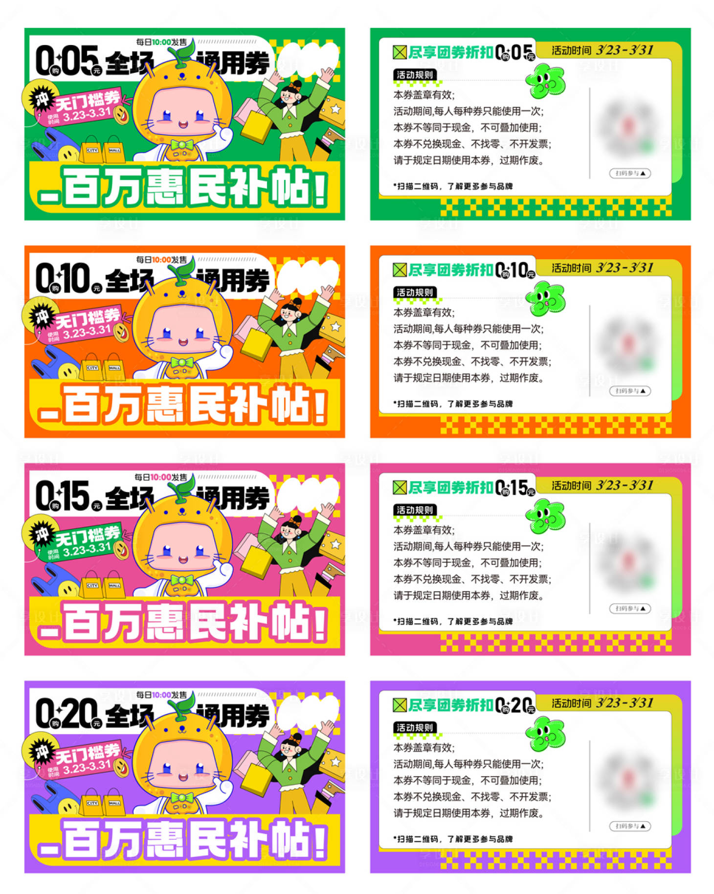 源文件下载【无门槛优惠券消费券】编号：69150022648378546