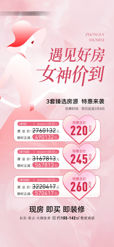 源文件下载【女神节优惠房源】编号：36090022289125678