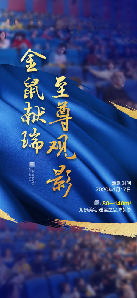 源文件下载【地产观影活动转发图】编号：12080022696435057