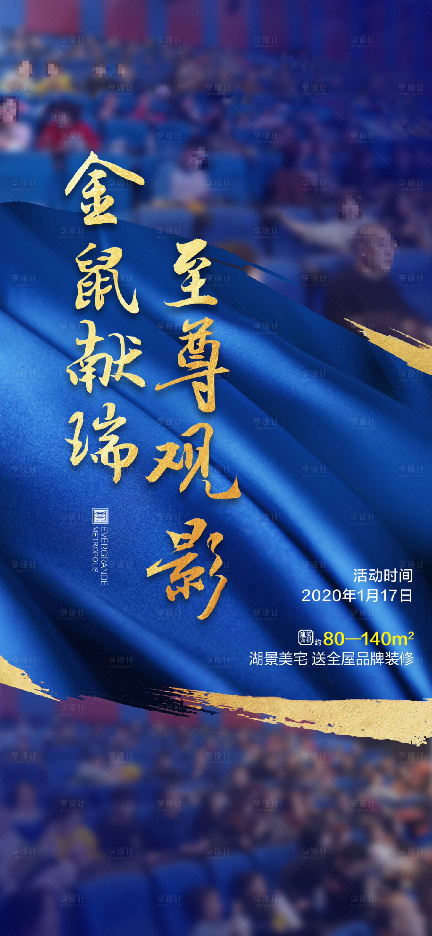 源文件下載【享設計】搜索編號：12080022696435057【地產觀影活動轉發圖】