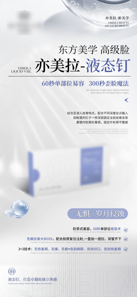 源文件下载【医美产品海报】编号：27460022447971262