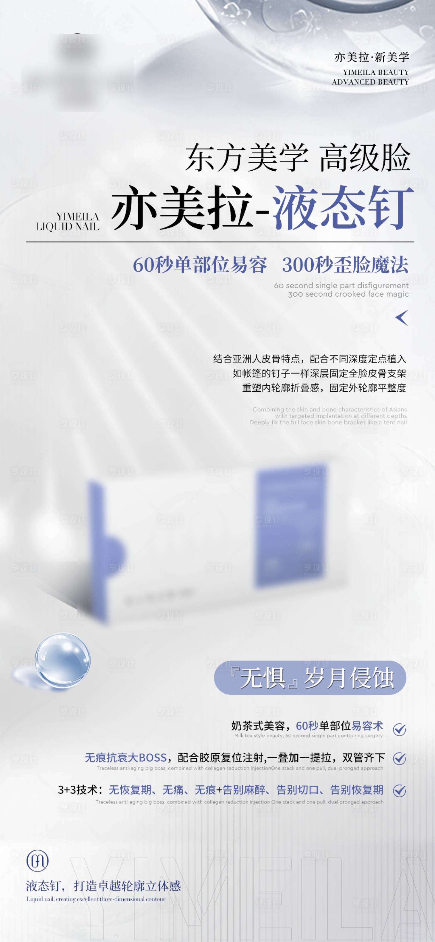 源文件下載【醫(yī)美產品海報】編號：27460022447971262