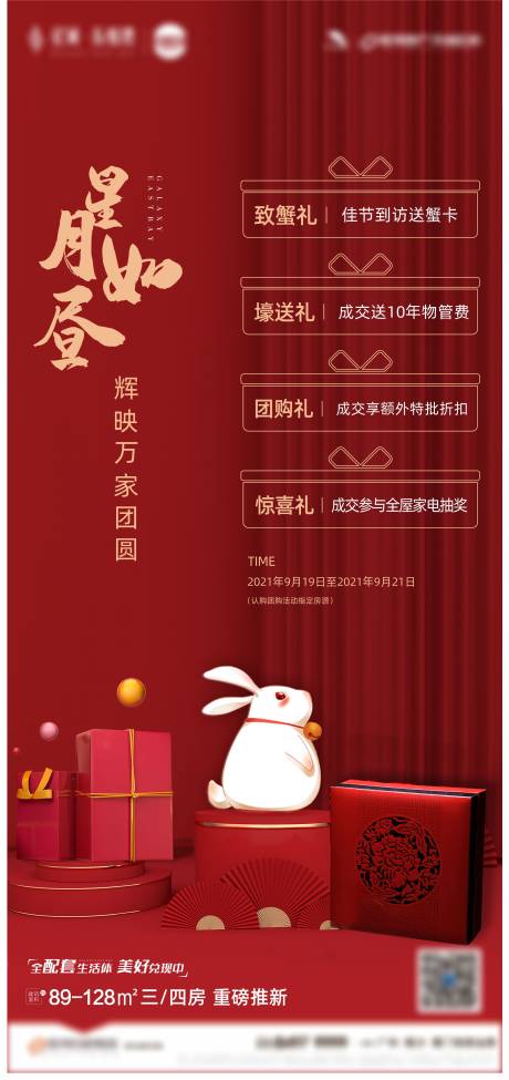 源文件下载【中秋活动海报】编号：72730022257898745