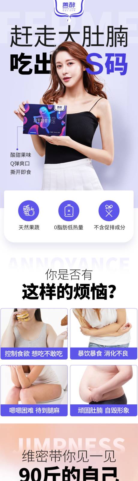 源文件下载【享设计】搜索编号：28420022383719297【果冻酵素减肥详情页】