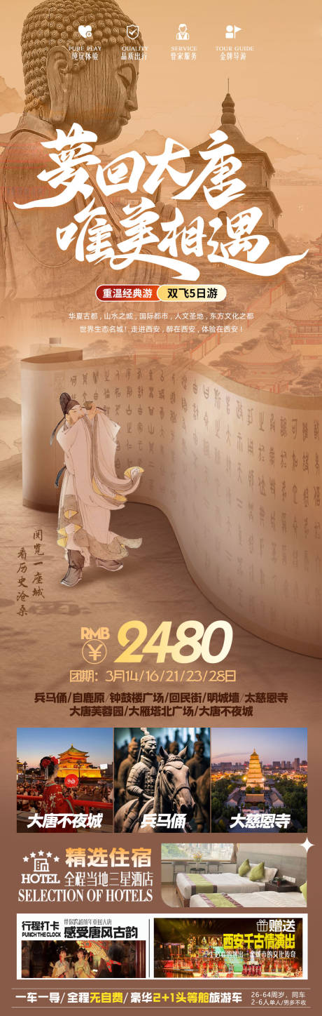 源文件下载【梦回大唐】编号：66510022858212701