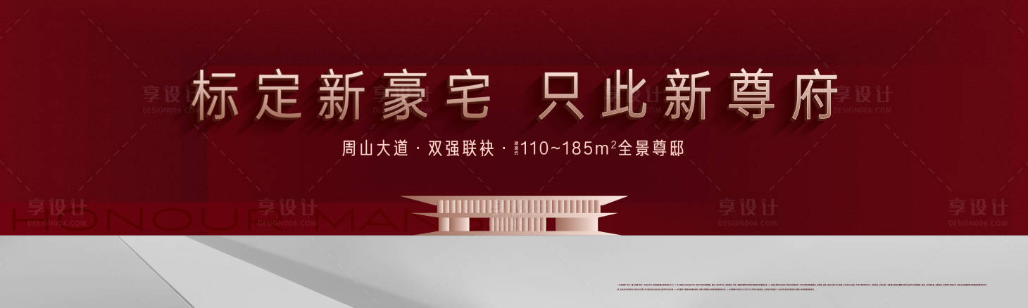 源文件下载【享设计】搜索编号：50830022813588154【地产主画面】