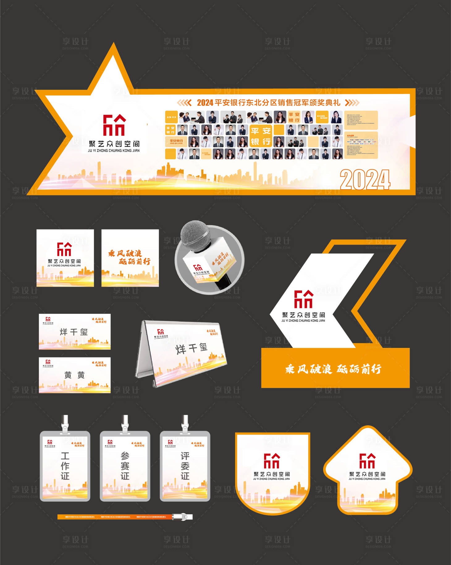 源文件下载【享设计】搜索编号：75870022504028839【颁奖典礼活动展板】