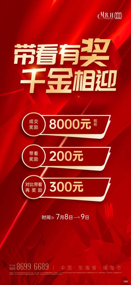源文件下載【紅色中介獎勵海報】編號：40450022900247136