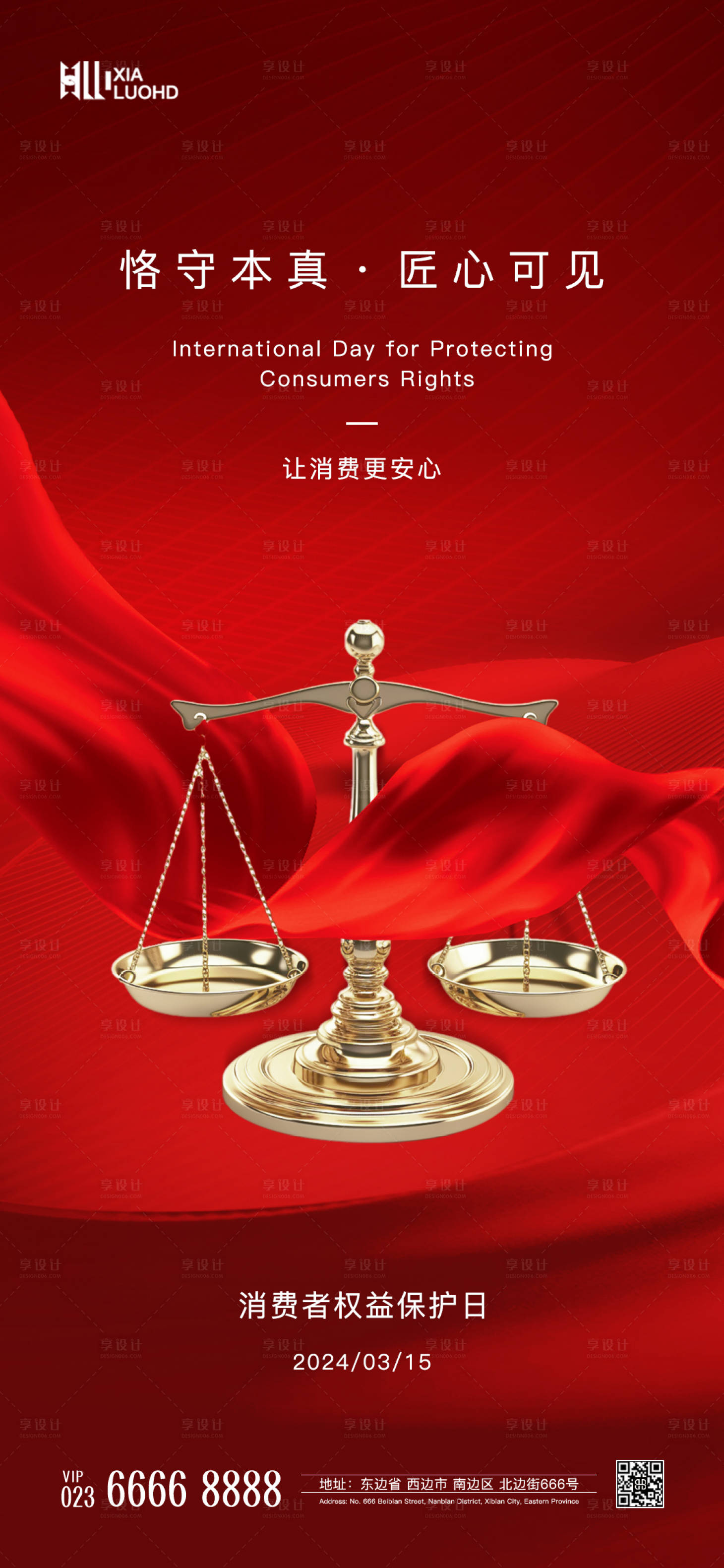 源文件下载【315消费者权益日海报 】编号：30050022502959161