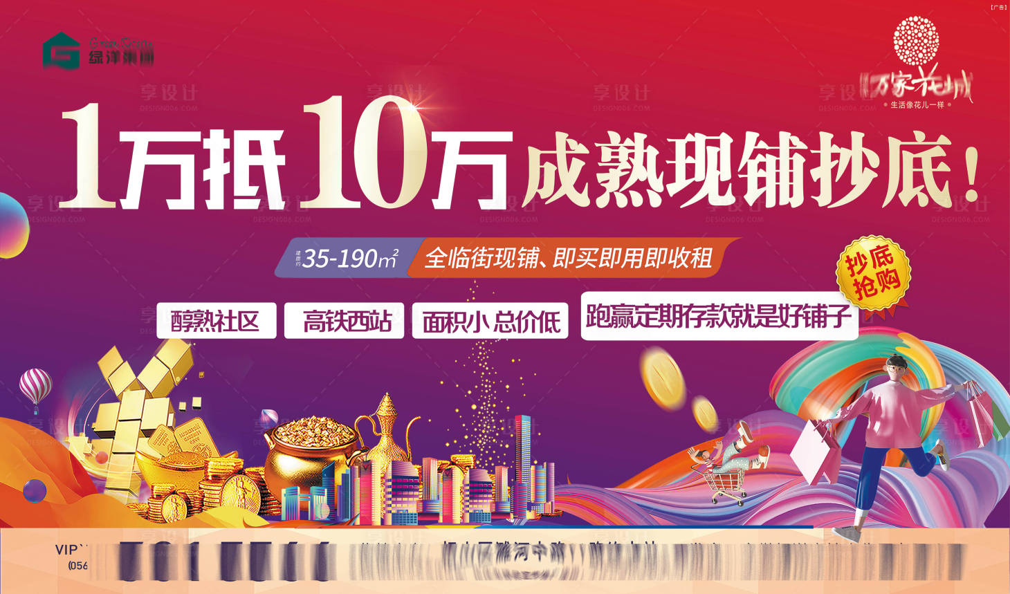 源文件下载【享设计】搜索编号：61730022878471876【社区沿街商铺清盘特价海报展板】