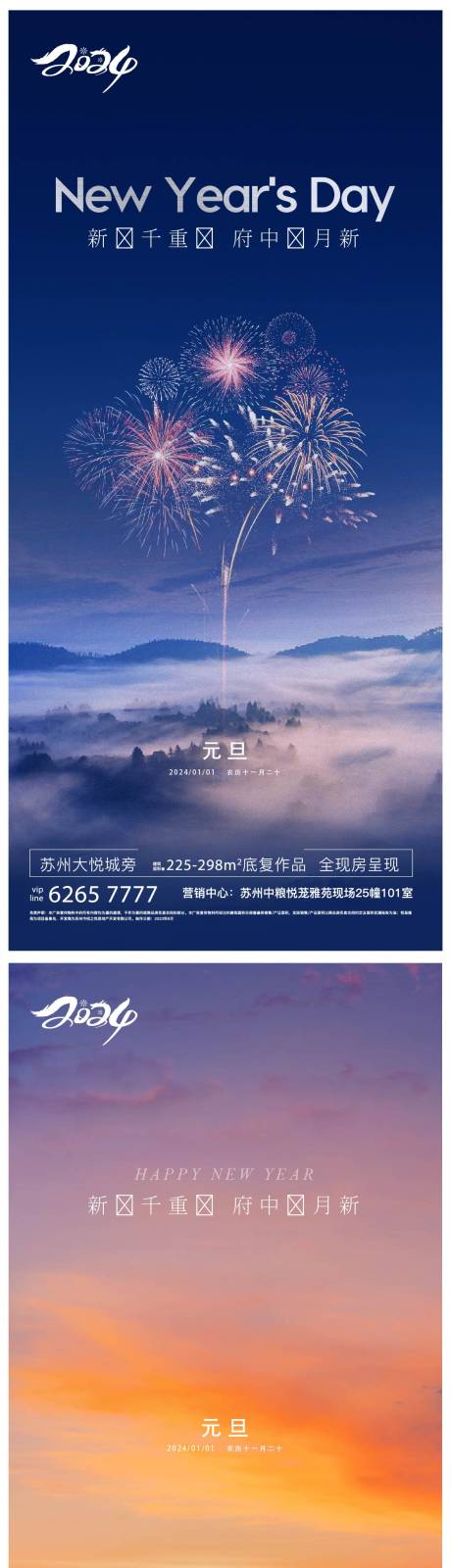 源文件下載【享設計】搜索編號：63440022678317205【元旦海報】