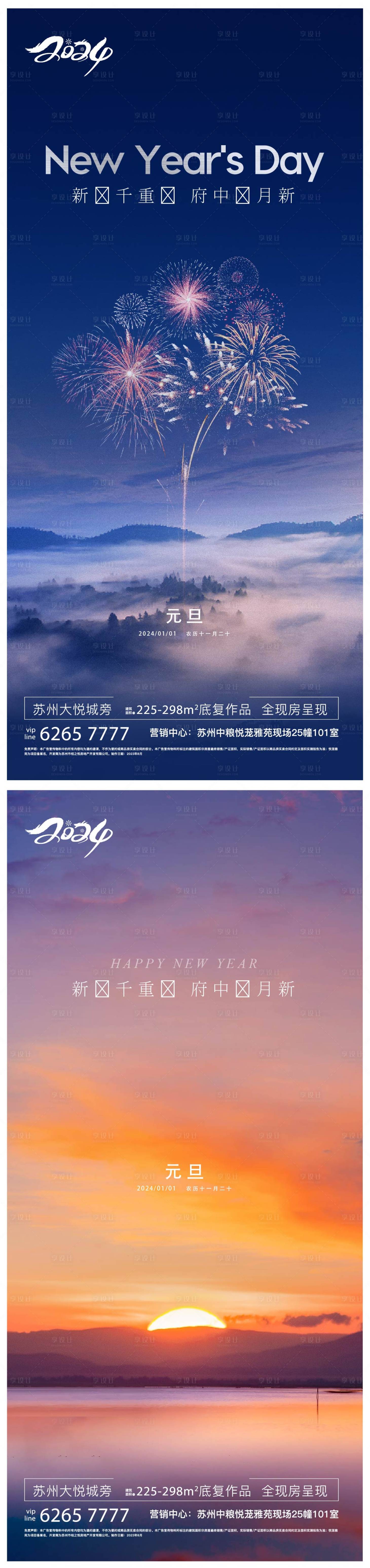 源文件下載【享設計】搜索編號：63440022678317205【元旦海報】