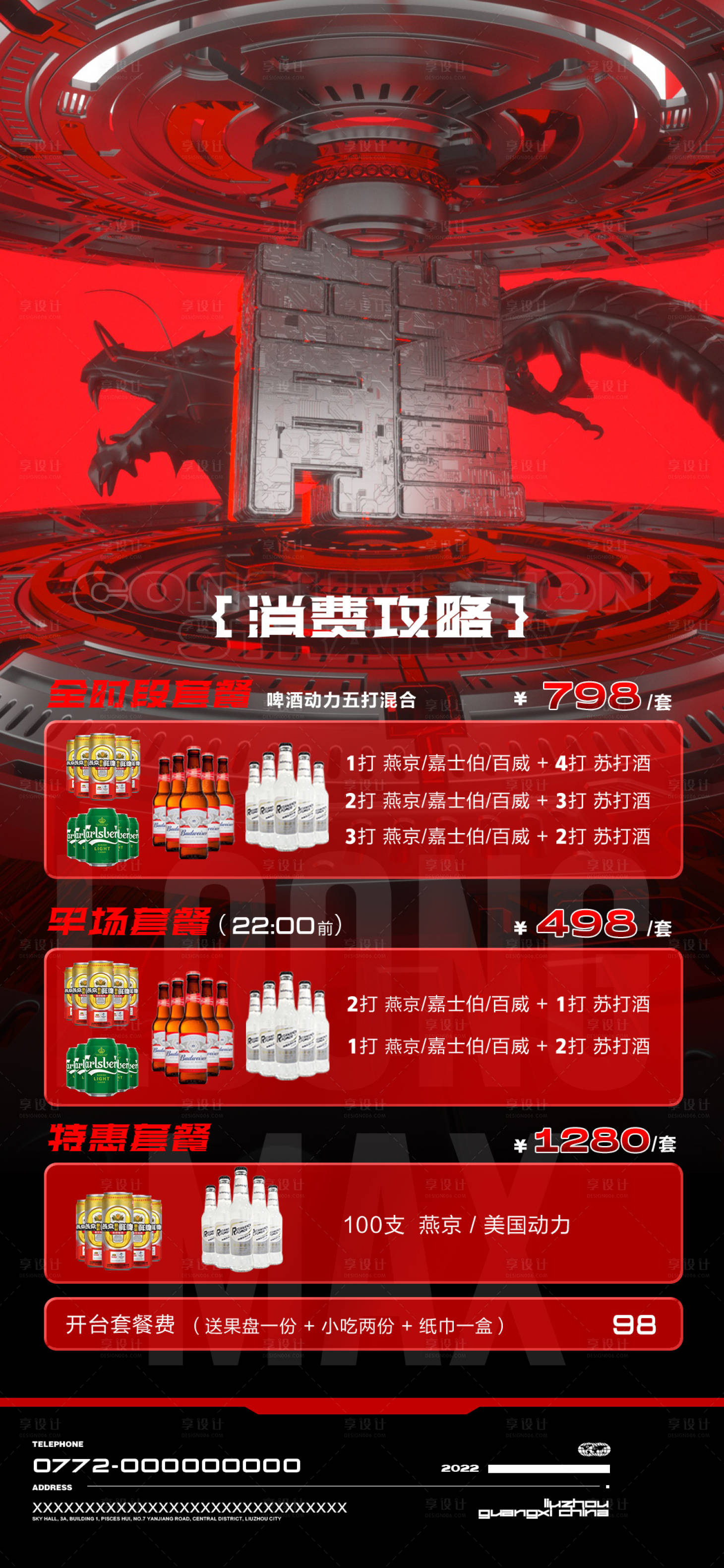 源文件下载【享设计】搜索编号：88650022742451964【酒吧酒水活动优惠套餐活动】