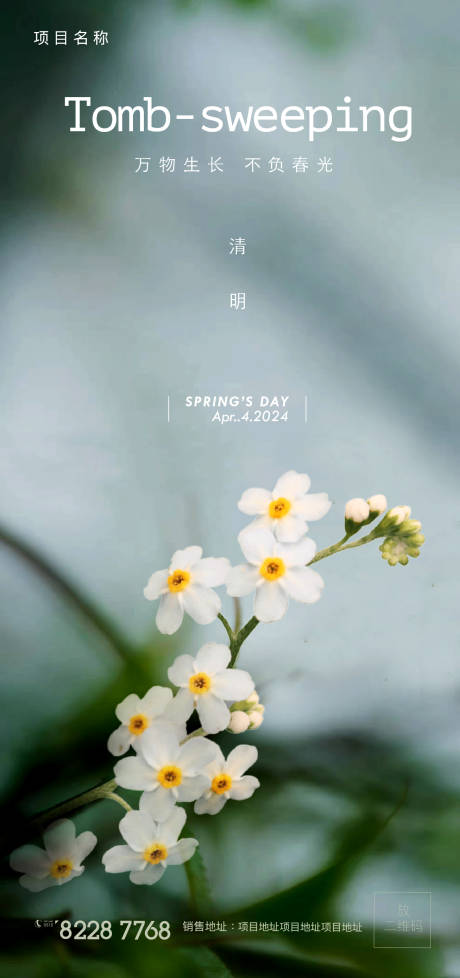 源文件下载【清明节海报】编号：58200022535447331