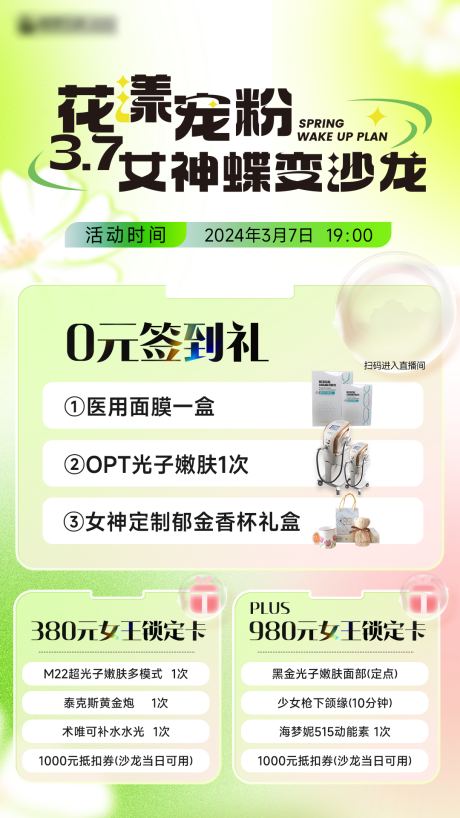 源文件下载【直播签到海报】编号：15900022381455676